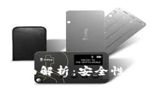 比特币远程钱包的全面解析：安全性、使用方法与未来趋势