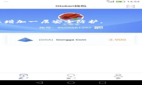   Token钱包提现到火币的详细指南 / 
 guanjianci Token钱包, 火币, 提现, 加密货币 /guanjianci 

### 引言

在加密货币的快速发展中，Token钱包成为了数字资产管理的重要工具。对于很多投资者来说，将资产从Token钱包提现到交易所（如火币）是一个普遍的需求。本文将详细介绍如何将Token钱包中的资金提现到火币，并探讨相关的注意事项和最佳实践，帮助用户更好地管理他们的数字资产。

### 1. Token钱包概述

#### 1.1 什么是Token钱包？

Token钱包是一种数字钱包，用于存储、管理和转移加密货币。它允许用户在不依赖第三方的情况下，通过私钥控制和管理他们的资产。Token钱包有多种类型，包括软件钱包、硬件钱包和在线钱包等，每种都有其独特的特性和优势。

#### 1.2 Token钱包的功能

Token钱包的主要功能包括：
- 存储和管理多种加密货币。
- 支持快速交易和实时市场数据。
- 提供安全保护措施，例如私钥管理和双重验证。
- 允许用户轻松地将资产转移到其他平台，例如交易所。

### 2. 火币交易所的介绍

#### 2.1 什么是火币？

火币是一家成立于2013年的全球领先的数字资产交易所，为用户提供多种加密货币的交易服务。它提供丰富的金融产品和服务，包括现货交易、期货合约和借贷等。

#### 2.2 火币的安全性和合规性

火币重视用户的资产安全，采用多重安全验证机制。同时，火币还在不同的国家和地区遵循相关法规，确保交易合规。

### 3. 提现到火币的流程

#### 3.1 注册并验证火币账户

在提现之前，用户首先需要在火币平台注册一个账户，并完成身份验证。这通常包括提供个人信息和相关证件。完成验证后，用户可以享受更高的交易限制和权限。

#### 3.2 准备Token钱包

确保你的Token钱包已成功上线，并且有足够的余额可以提现。需要注意的是，不同的加密货币可能会有不同的提现手续费和时间。

#### 3.3 获取火币的提现地址

在火币平台上，用户需要找到并复制所需提现币种的地址。通常在“资产”页面中，可以找到“充值”选项，选择需要充值的币种，然后系统会生成一个示例地址。

#### 3.4 从Token钱包发起提现

打开Token钱包，选择需要转移的加密货币，然后输入火币的提现地址和需要转移的数量。确保信息准确无误，以免发生资产丢失的情况。

#### 3.5 交易确认

提交转账后，Token钱包会显示一笔新的交易记录，用户可以在区块链浏览器中查看交易状态。一般来说，交易确认需要一些时间，用户需要耐心等待。

### 4. 提现过程中可能遇到的问题

#### 4.1 提现地址错误

如果将资金转至错误的地址，资金可能会永久丢失。为了避免这种情况，用户应该仔细核对每个字符。

#### 4.2 提现手续费和限额

不同币种在提现时可能会收取不同的手续费，用户应该事先了解。此外，许多平台对每日提现金额设定了上限。

#### 4.3 交易确认时间

某些情况下，区块链网络可能会拥堵，导致交易确认时间延长。用户需要密切关注自己的交易状态。

#### 4.4 账户冻结风险

如果用户在交易中存在可疑活动，火币可能会暂时冻结账户。确保您的操作符合平台的规定，可以降低此风险。

#### 4.5 安全措施

在整个过程中，用户应当加强安全意识，确保账户密码的安全，定期更换密码，并启用双重认证。

### 5. 常见问题解答

#### 问题1: Token钱包支持哪些加密货币？

Token钱包支持多种类型的加密货币，例如比特币、以太坊、Ripple、莱特币等。大多数钱包还会支持各种ERC-20代币和其他主流网络代币，使用户能够在一个平台上管理多种资产。

对于每种数字资产，用户在选择Token钱包时应当确认其支持的币种列表，以便于日后交易和提现。

#### 问题2: 提现到火币的手续费是多少？

提现到火币的手续费因不同加密货币而异。一般来说，手续费会在用户发起提现时显示。在选择提现的币种时，用户应当关注这些费用，因为手续费可能会影响交易的总成本。

用户在提币时也需要注意，Token钱包可能会有额外的费用，整体计算时需要考虑这些因素，以寻找最佳性价比的提现方式。

#### 问题3: 提现时需要多长时间？

提现时间通常取决于区块链网络的拥堵情况。大多数情况下，在高峰时段，转账确认可能需要几分钟到几个小时不等。用户可以在区块链浏览器上查看交易状态，以了解当前的进度。

在一些情况下，例如网络出现问题，可能会导致提现异常延长。此时，用户应保持耐心，并定期检查状态。

#### 问题4: 如何提高提现的安全性？

为了确保提现过程的安全，用户应采取多种措施。首先，确保Token钱包和火币账户均使用强密码，避免使用相同的密码。其次，启用双重认证功能，以增加一层安全防护。

此外，在进行提现操作时，用户应在安全的网络环境下操作，避免在不安全的公共Wi-Fi上进行资金转移。同时，建议定期备份钱包以防丢失。

#### 问题5: 如果提现失败，怎么办？

如果提现过程中出现失败，用户应首先确认提现地址和数量是否正确。通常，交易记录会在Token钱包中留下详细信息，包括交易的Hash值和状态。

用户可以根据这些信息联系Token钱包的客服进行询问，必要时尝试重新发起提现请求。同时，进行更改提现地址时要谨慎，以免造成资金丢失。

### 结论

提现过程可能会因为各种因素而变得复杂，但只要用户掌握了相关知识并进行必要的准备，就能够顺利完成Token钱包到火币的提现操作。本文提供的指南希望能帮助用户更好地管理数字资产，并在必要时提供帮助和支持。无论是初学者还是有经验的投资者，都应始终关注市场变化，提高安全性，确保投资的安全与收益。