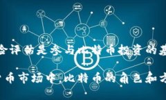   比特币钱包如何进行交易