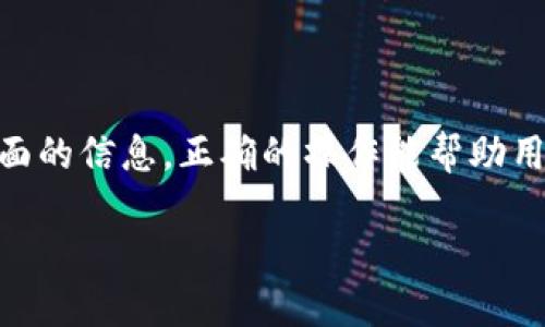   tp钱包使用USDT兑换TEX的详细指南 / 
 guanjianci tp钱包, USDT, TEX, 虚拟货币兑换 /guanjianci 

在数字货币的世界里，各种交易和兑换的选择层出不穷，尤其是USDT（Tether）这种稳定币的广泛应用，以及各种新兴代币的不断涌现，如TEX（TetherExchange Token）。在这篇文章中，我们将深入探讨如何在tp钱包中使用USDT兑换TEX，并回答一些可能相关的问题，以帮助用户更好地理解和执行这项操作。

### 什么是tp钱包？

tp钱包是一个多功能的数字货币钱包，支持多种数字货币的存储、发送、接收和兑换。它提供了安全、高效的用户体验，用户可以方便地管理自己的资产。tp钱包还致力于与多种区块链进行集成，为用户提供更丰富的服务。相较于其他钱包，tp钱包在用户界面和功能上都表现得很友好，非常适合新手和有经验的用户。

### USDT与TEX的基础知识

USDT是一种与美元1：1挂钩的稳定币，广泛用于加密货币市场，用户可以利用USDT进行交易、转账和兑换。通过USDT，用户能够在币安、Coinbase等交易平台上进行各种数字资产交易。

TEX（TetherExchange Token）是一种相对较新的代币，旨在用于TetherExchange平台上的各种交易和服务。TEX通常用于减少交易费用、参与平台活动和获取其他优惠等。TEX的价值波动可能性大于稳定币，因此在兑换过程中要特别留意市场行情。

### 如何在tp钱包中使用USDT兑换TEX？

在tp钱包中使用USDT兑换TEX的步骤相对简单，但用户需要确保他们已正确设置钱包并完成身份验证。以下是详细步骤：

#### 第一步：下载并安装tp钱包

如果用户还没有tp钱包，可以在官方渠道下载并安装tp钱包，使其可用。安装后，用户需要创建一个新钱包或导入已有钱包。确保妥善保存助记词和私钥，以防止资产丢失。

#### 第二步：充值USDT

用户需要在tp钱包中充值USDT，可以通过买币功能直接购买，或通过他人转账。需要注意的是，充值时要确保正确选择USDT的网络，如TRC20、ERC20或BEP20，这样才能确保资产正常到达。

#### 第三步：找到兑服务

打开tp钱包后，进入“兑换”或“交易”功能模块。在这里，用户可以选择需要兑换的货币对，例如选择USDT作为支付代币，TEX作为目标代币。tp钱包会根据市场行情提供实时的兑换汇率。

#### 第四步：进行兑换

设置好兑换数量后，确认交易信息并提交交易。根据tp钱包的提示，用户可能需要确认交易密码或其他安全验证流程。确认无误后，便可以完成兑换。

#### 第五步：检查交易记录

兑换成功后，用户可以在交易记录中查看汇款和兑换的详细信息。确保TEX已成功到账，并保持关注价格波动，以管理自己的投资。

### 可能相关问题解析

在用户使用tp钱包进行USDT与TEX兑换的过程中，可能会遇到以下相关问题：

#### 问题一：tp钱包安全吗？

tp钱包的安全性是许多用户关心的首要问题。tp钱包采用了业界领先的安全技术，包括加密存储、双重验证和热、冷钱包结合管理等多重安全措施。这使得用户资产在存储和交易过程中都有很高的安全保障。

尽管如此，用户在使用任何数字货币钱包时，都应该保持警惕，定期更新密码，不随意点击陌生链接，确保助记词和私钥的安全。一旦这些信息泄露，用户的资产可能会面临风险。

用户也可以通过启用双重认证和其他安全设置来增强账户安全。此外，定期检查账户活动和设备安全也是至关重要的，确保未授权的访问行为。

#### 问题二：USDT和TEX的市场行情如何？

了解USDT与TEX的市场行情，对于成功的交易至关重要。USDT作为稳定币，其价值基本保持在1美元左右，波动性相对较小。而TEX的价格则受市场供需、项目新闻及社区动态等多重因素影响，价格波动较大。

用户可以通过行情网站、加密货币新闻平台及社交媒体等渠道获取实时行情。在进行兑换之前，建议先观察一段时间的价格趋势，以做出明智的决策。有时，价格在短时间内会出现激烈波动，因此在兑换时需要谨慎选择时机。

在实际操作中，用户也可以设置价格提醒，确保在达到设定的价格时及时交易。这为用户争取更好的交易条件提供了便利。

#### 问题三：兑换所需时间？

在tp钱包完成USDT兑换为TEX的过程通常很快，交易确认的时间与网络拥堵程度、所选择的区块链网络等因素有关。一般来说，用户大多数情况下能在几分钟内完成交易。

但值得注意的是，如果市场繁忙，交易确认可能需要更长的时间，用户应对此有所准备。在这种情况下，建议用户查看tp钱包的交易状态以获取最新信息，如果发生延迟，用户可以查看网络状态、费用等是否合理。

此外，在高峰期或短期内的市场波动也会影响交易速度，因此如果非必要，建议用户选择在流量相对较少的时段进行兑，以提高速度和效率。

#### 问题四：兑换的手续费问题

tp钱包在进行USDT兑换成TEX时，会产生一定的交易手续费。这些手续费是为网络确认交易和tp钱包维护而收取的费用。用户在进行转换前，应详细查看相关费率信息，并选择对自己最有利的交易方式。

手续费的高低常常受市场情况、网络拥堵、及所选择的币种和网路等多重因素影响。用户在进行兑换时，应该考虑到这一费用，确保交易的成本在合理范围。

同时，tp钱包会在每次交易时明确显示相关费用，以便用户做出明智决策。在交易前，用户可以与其他钱包或平台的费用进行对比，选择性价比更高的方式。

#### 问题五：如何提升兑换成功率？

为了提升在tp钱包中兑换USDT到TEX的成功率，用户可以遵循一些操作建议。首先，始终保持关注市场动态与价格变化，适时调整兑换策略。了解市场风向和重大新闻能够帮助用户预测市场走势。

其次，用户在进行交易时，尽量选择流动性较高的时间段，以获得更快的交易确认。在流量低迷时段可能会造成审查延误，影响交易成功率。

最后，用户还应交易选择，设置合理的价格和交易金额，确保在交易过程中流量不会超出预期，以降低失败的概率。当连续发生多个失败操作时，及时检查账户设置、变化的数据等，防止出现非人为的操作问题。

### 总结

在tp钱包中使用USDT兑换TEX的整个过程相对简单。然而，用户在进行兑换时，还是需要深入了解市场行情、钱包安全以及交易手续费等多方面的信息。正确的操作能帮助用户更好的管理自己的财富，同时降低交易风险。

通过本文的介绍，希望能够帮助用户在tp钱包中顺利完成USDT和TEX的兑换，并解答相关疑问，提升用户在虚拟货币交易中的信心和成功率。