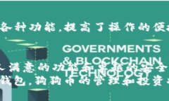   如何用IM钱包管理狗狗币