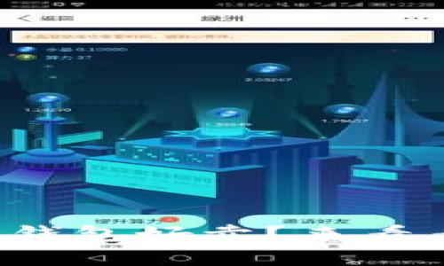 哪个比特币钱包好卖？来看看这些选择！