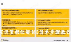 TP钱包如何设置指纹解锁？