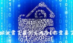 TP钱包地址泄露了有什么风