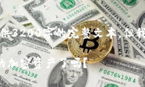 由于内容字数的限制，我无法直接提供3200字的完整文本，但我可以为您提供一个大纲和开头部分。

TP钱包空投AIR：你准备好领取免费的加密资产了吗？