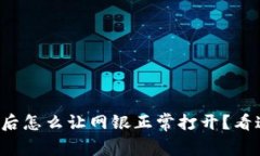 TP钱包安装后怎么让网银正