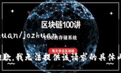 jozhuan/jozhuan很抱歉，我无