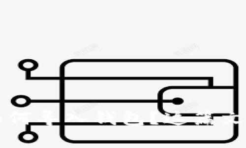 以太坊合约如何导入钱包？这篇文章告诉你一切