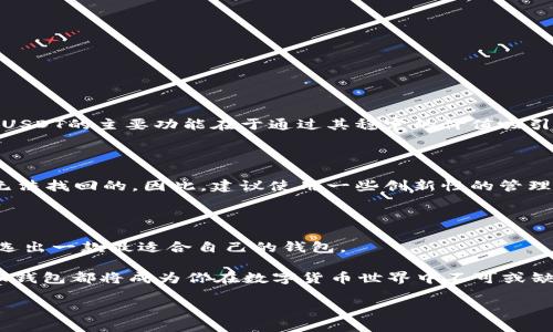   选择最适合你的USDT钱包：使用什么协议才最佳？ / 

 guanjianci USDT，钱包，协议，数字货币 /guanjianci 

一、USDT钱包的基本概念

在了解USDT钱包使用的协议之前，我们首先要明白什么是USDT（Tether）。USDT是一种稳定币，其价值与美元挂钩，通常被用来在数字货币市场上进行价值的转移和交易。对于希望参与数字货币世界的用户而言，拥有一个可靠的USDT钱包是必不可少的。

那么，USDT钱包是什么呢？简言之，USDT钱包是存储和管理你的USDT资产的应用程序或设备。它不仅让你能够接收和发送USDT，还能安全地保存你的数字资产。根据不同的使用需求，USDT钱包可以分为热钱包和冷钱包两种主要形式。

二、USDT钱包的协议类型

接下来，我们来聊聊USDT钱包使用的协议。作为一种在区块链上存在的资产，USDT有多个协议可供选择，最常用的包括：以太坊、TRON和Omni Layer协议。这些协议各自有其特点与优势，用户可以根据自身需求选择合适的协议。

h41. 以太坊（ERC-20）/h4

以太坊是构建在智能合约基础上的区块链，USDT在以太坊上以ERC-20标准存在。这使得以太坊网络上的用户能够使用USDT进行快速交易，并灵活地与各种去中心化应用（DApps）进行交互。以太坊的生态系统非常庞大，许多钱包都支持ERC-20标准。

使用以太坊钱包时，你将享受到更高的流动性以及广泛的接入方式。你可以在多个交易平台和去中心化交易所上使用以太坊版本的USDT进行交易。

h42. TRON（TRC-20）/h4

TRON是一个高效的区块链平台，致力于内容的去中心化和价值的转移。USDT在TRON网络上称为TRC-20，使用该协议的用户能够获得更低的交易费用和更快速的交易确认。对于频繁交易的用户来说，这无疑是一个巨大的优势。

TRON还提供了许多应用程序支持，使得用户可以更方便地使用USDT进行日常交易。与其他用户或商家之间的无缝转账，成为了TRC-20钱包的一大亮点。

h43. Omni Layer/h4

Omni Layer模式是初始的USDT发行协议，最早存在于比特币区块链之上。虽然Omni Layer现在不如以太坊或TRON流行，但它仍然是一些用户的选择。因为其有助于将USDT和比特币直接关联，有些传统的用户希望仍然在比特币网络上进行交易。

需要注意的是，使用Omni Layer协议的钱包一般较为复杂，支持度也相对较低。对于新手用户而言，选择以太坊或TRON协议的USDT钱包会更为方便。

三、如何选择合适的USDT钱包

选择USDT钱包时，你需要考量自己的使用习惯和安全需求。以下是几个关键因素：

h41. 安全性/h4

安全永远是选择数字货币钱包的首要考虑因素。无论是热钱包还是冷钱包，确保你的私钥安全非常重要。在图形化界面上，用户应选择业界公认的安全钱包，查看用户评价，确保钱包有出色的安全公告记录。

h42. 用户体验/h4

选择一个界面友好、操作简单的钱包会让你在使用数字货币时更加舒适和高效。复杂的功能会让用户感到困惑，而直观易懂的操作则能够提升用户的使用体验。

h43. 兼容性/h4

确保所选择的钱包支持你希望使用的协议。无论是ERC-20、TRC-20还是Omni Layer协议，你需要确定该钱包可以轻松操作你所持有的USDT版本。查看钱包对于不同区块链的支持也是关键。

h44. 社区支持和更新/h4

钱包的更新频率和社区支持对于长期使用至关重要。一个积极更新、拥有良好反馈的社区一般意味着钱包开发者重视用户体验，乐于修复漏洞和添加新功能。

四、USDT钱包的安全最佳实践

为了确保你的USDT安全，这里有一些最佳实践：

h41. 定期备份钱包/h4

无论是热钱包还是冷钱包，都建议定期备份你的钱包。保存好备份文件，并将其储存在安全的地方。在需要时，你可以通过备份恢复钱包，从而避免资金损失。

h42. 使用双重身份验证（2FA）/h4

如果你的钱包支持双重身份验证，务必要启用。2FA增加了一层保护，即使有人获得了你的密码，也难以直接访问你的账户。

h43. 保持软件更新/h4

保持钱包软件和操作系统的最新状态，防止黑客利用漏洞进行攻击。定期检查更新信息，确保你的钱包能够抵御潜在风险。

五、与USDT钱包相关的常见问题

h41. USDT和其他数字货币钱包使用有什么区别？/h4

USDT钱包与其他数字货币钱包的主要区别在于它们支持的资产。很多钱包可能只支持特定的加密货币，而USDT钱包则专注于稳定币的管理。USDT的主要功能在于通过其稳定的价值吸引用户进行交易和投资。而其他类型的货币，比如比特币或以太坊，具有更高的波动性。因此，在选用钱包时，用户需考虑其实际需求和市场动态。

h42. 如果我丢失了USDT钱包的私钥，该怎么办？/h4

丢失私钥可能导致你无法访问你的USDT资产。为了避免这种情况，务必要妥善保管私钥，并定期备份。如果在使用过程中丢失了私钥，通常是无法找回的。因此，建议使用一些创新性的管理工具，如密码管理器，帮助存储和管理这些重要信息。

总结

选择适合你的USDT钱包并明确其使用的协议是成功进入数字货币世界的重要开端。通过仔细考量安全性、易用性和社区支持等因素，你可以选出一款最适合自己的钱包。

希望这篇详细的介绍能够帮助你在海量的选择中找到最合适的USDT钱包，开启你的数字资产管理之旅。无论是投资、交易还是日常使用，USDT钱包都将成为你在数字货币世界中不可或缺的工具。

数字货币的未来充满机遇，抓住它，与时俱进，让我们一起探索这个充满可能性的领域吧！