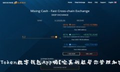 你听说过Token数字钱包Ap