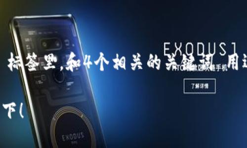 思考一个并且，加入口语化或对话感，放进  标签里，和4个相关的关键词 用逗号分隔，关键词放进 guanjianci 标签里：

你知道TP钱包能买哪些币种吗？快来了解一下！