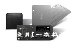 以太坊钱包IM怎么交易？一