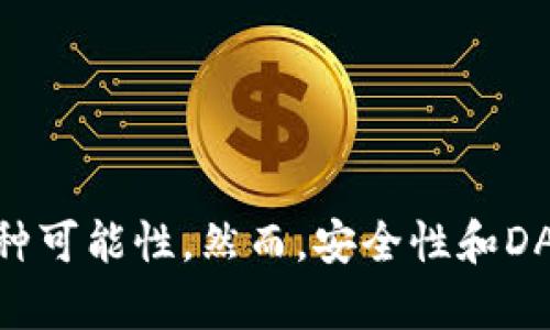 很简单！如何快速上线TP钱包DApp浏览器？
TP钱包, DApp浏览器, 区块链, 加密货币/guanjianci

引言：什么是DApp浏览器？
在当前的科技潮流中，DApp（去中心化应用程序）作为区块链技术的重要组成部分，正逐渐改变着我们与数字经济的互动方式。DApp浏览器是用户访问这些应用程序的主要工具，特别是在如TP钱包这样的加密钱包中，它为用户提供了安全、便捷的访问渠道。通过DApp浏览器，用户可以快速找到、使用各种去中心化应用，体验区块链的优势。

TP钱包的价值是什么？
TP钱包不仅仅是一个钱包。它是一个全面的区块链生态系统，支持多种加密货币、提供安全存储，并建立用户与区块链应用之间的桥梁。使用TP钱包，用户可以轻松执行交易、参与DeFi活动、与NFT互动，以及其他各种区块链活动。

为什么要使用TP钱包的DApp浏览器？
TP钱包的DApp浏览器为用户提供方便的访问体验。在传统的互联网中，应用程序往往被限制在中心化的服务器上。然而，DApp浏览器将应用程序直接连接到区块链，确保数据不可篡改。更重要的是，用户可以直接在TP钱包中访问DApp，无需单独下载其他应用。

如何快速上线TP钱包DApp浏览器？
上线TP钱包DApp浏览器其实并不复杂，按照以下步骤进行操作，就能迅速体验到DApp带来的便利：

h4步骤1：下载并安装TP钱包/h4
首先，您需要在手机的应用商店中搜索“TP钱包”，下载并安装官方版本。确保选择官方版本，避免下载仿冒应用。

h4步骤2：创建或导入钱包/h4
如果您是新用户，可以选择创建一个新钱包。您只需设置一个安全密码并保存好助记词，以防丢失账户。如果您已有钱包，则可以通过助记词或私钥导入原有的钱包。

h4步骤3：进入DApp浏览器/h4
安装完成后，打开TP钱包，界面中会有“DApp”标签，您只需点击该标签，即可进入DApp浏览器。在这里，您可以看到各种DApp的分类和推荐，轻松找到自己感兴趣的应用程序。

h4步骤4：开始使用DApp/h4
在DApp浏览器中浏览应用程序，用户可以直接点击进入。根据不同的DApp，您可能需要连接钱包、进行身份验证等步骤。每个DApp都有自己的使用说明，您可以根据提示进行操作。

上线后的注意事项
一旦您的DApp浏览器上线，确保了解如何安全地使用它非常重要：
ul
  listrong保持软件更新：/strong定期检查TP钱包更新，确保您使用的是最新版本，获取最新安全功能。/li
  listrong谨慎授权：/strong在访问DApp时，请仔细检查任何需要对钱包的授权。不要随便授权给不明应用。/li
  listrong备份助记词：/strong时刻保持助记词的安全和备份，一旦丢失，您将无法恢复钱包中的资产。/li
/ul

相关问题

h4问题1：TP钱包的安全性如何保障？/h4
安全性是用户选择加密钱包的首要考虑因素，TP钱包采取了多个层次的安全措施：
ul
  listrong私钥管理：/strong用户的私钥存储在本地设备上，而非服务器端，确保用户对私钥的完全控制。/li
  listrong助记词备份：/strong钱包的创建会生成助记词，用户需妥善保管，以便在设备丢失时进行恢复。/li
  listrong多重身份验证：/strongTP钱包支持多种身份验证方法，为用户提供额外的安全保障。/li
/ul
这些措施确保用户的资产安全，因为即使遭遇网络攻击，攻击者也无法轻易获取用户的私钥。

h4问题2：如何选择合适的DApp进行使用？/h4
并不是所有的DApp都安全或高效，选择合适的DApp非常重要。以下是几个建议：
ul
  listrong查看用户评价：/strong在使用前，可先查看其他用户对该DApp的评价和使用经验，了解其可靠性。/li
  listrong了解团队背景：/strong研究DApp背后的团队和项目，确保其有可信赖的开发者和积极的社区支持。/li
  listrong关注项目更新：/strong查看项目的活跃度和更新时间，活跃的项目更可能提供稳定服务。/li
/ul
一个好的DApp不仅能为用户提供良好的体验，还能确保资金的安全和可使用性。

结语
综上所述，TP钱包的DApp浏览器为用户提供了一个访问去中心化应用的便捷平台。通过简单的几个步骤，大家可以快速上线并体验到区块链技术带来的各种可能性。然而，安全性和DApp的选择始终是用户关注的重点。希望通过本指南，您能够充分享受区块链世界的乐趣与体验。