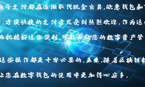   “欧意钱包付款给TP钱包，您知道怎么操作吗？” /   
 guanjianci 欧意钱包, TP钱包, 数字钱包, 付款方式 /guanjianci 

探索数字钱包的便利
在当今的数字经济时代，钱包的形式已经由传统的纸质钱包转变为各类数字钱包。电子支付、虚拟货币的盛行使得我们需要了解和使用各种钱包工具，其中欧意钱包和TP钱包就是备受关注的两个选项。在这篇文章中，我们将深入探讨如何使用欧意钱包向TP钱包进行付款的操作步骤，以及相关的注意事项。

欧意钱包的概述
首先，我们来看欧意钱包。欧意钱包是一种便捷的数字支付工具，它支持多种支付方式，包括信用卡、借记卡及银行转账等。用户可以通过手机应用进行实时交易，快速完成支付。这个钱包以用户友好的界面和快速的交易速度赢得了很多用户的喜爱。

TP钱包的特点
接下来，让我们了解TP钱包。TP钱包是一种专注于加密货币的数字钱包，允许用户存储、发送和接收各种类型的加密货币。由于其安全性高、操作简单，TP钱包在加密货币爱好者中越来越受欢迎。它不仅支持常见的加密资产，还提供了多种功能如资产管理、市场行情查看等。

欧意钱包与TP钱包的联系
尽管欧意钱包和TP钱包的工作机制有所不同，却可以实现互通。很多用户希望能够通过欧意钱包向TP钱包进行付款，才能更方便地管理他们的资产。实际上，这种交易是可行的，但需要遵循一系列步骤。接下来，我们将详细介绍如何通过欧意钱包向TP钱包进行付款。

如何使用欧意钱包向TP钱包付款
要从欧意钱包向TP钱包转账，用户需要完成以下几个步骤：

ol
listrong确保账户安全/strong：在进行任何交易之前，首先要确保两款钱包的账户安全，开启必要的安全登录方式，如双重验证。确保您的账户没有受到未授权的访问。/li
listrong获取TP钱包地址/strong：打开TP钱包，找到您希望接收资金的地址。每个用户都有独特的接收地址，这通常是一串字母和数字的组合。确保复制时不要出错。/li
listrong打开欧意钱包/strong：登录到欧意钱包，准备进行转账。记得检查账户余额，确保您有足够的资金可用于转账。/li
listrong选择转账功能/strong：在用户界面上寻找“转账”或“发送”功能，点击进入。然后粘贴您之前复制的TP钱包地址。/li
listrong确认转账金额/strong：输入您希望转账的金额。如果能够选择网络费用，请确保这部分费用不会过高，影响您的转账速度。/li
listrong确认交易信息/strong：在确认信息无误后，点击“确认”或“发送”按钮。系统将处理您的转账请求。/li
listrong查看交易状态/strong：成功发送后，您可以在欧意钱包中查看交易状态，通常会收到交易的确认信息。这时候您可以在TP钱包中查看到账情况。/li
/ol

需要注意的事项
尽管转账过程看似简单，但用户在操作时仍需注意以下几个方面：
ul
listrong确保地址准确/strong：任何一个小错误都有可能导致资金丢失。再次核对转账地址是个好习惯。/li
listrong网络费用/strong：了解不同区块链的交易费用，有时这些费用可能会影响到交易的有效性与速度。/li
listrong确认到账情况/strong：有时由于区块链网络拥塞，转账可能出现延迟。耐心等待，并定期检查TP钱包。/li
listrong了解风险/strong：加密货币领域风险较高，不要轻易尝试不熟悉的操作，确保自己了解市场及工具。/li
/ul

常见问题解答

h4问题一：我可以从TP钱包转回欧意钱包吗？/h4
当然可以！从TP钱包转回欧意钱包的步骤与从欧意钱包转账到TP钱包相似。您同样需要获取欧意钱包的地址，遵循相应的转账操作。此外，需关注转账的费用和确认时间。不要忘记在发送前核对地址。

h4问题二：如果转账失败，我该怎么办？/h4
转账失败可能由多种原因造成，如网络故障、地址错误或余额不足等。在这种情况下，首先检查您的欧意钱包和TP钱包的设置及状态。您可以尝试重新发送，如果问题依然存在，建议联络相应钱包的客服支持。他们通常会提供帮助，并指导您解决问题。

用户体验与文化背景
随着数字支付方式的盛行，中国人民的支付习惯也发生了翻天覆地的变化。无论是在繁忙的城市街道上，还是在偏远的乡村小店，电子支付都在逐渐取代现金交易。欧意钱包和TP钱包在这种转变中扮演了重要角色，提供了灵活且安全的支付解决方案。

这种转变不仅是技术进步的体现，也是文化的一种进化。人们日益倾向于用手机完成大多数的日常交易，尤其是在快节奏的生活中，方便快捷的支付方式受到热烈欢迎。作为这些变化的一部分，理解如何安全、有效地在不同的钱包之间进行转账变得至关重要。

总的来说，欧意钱包和TP钱包的结合为用户提供了更多选择和便利。通过这些步骤，您可以顺利完成从欧意钱包到TP钱包的付款。而把握好这份便利，可能会让您的数字资产管理变得更加简洁高效。

小结
今天我们详细探讨了如何通过欧意钱包向TP钱包进行付款的步骤及注意事项。无论您是数字钱包的新手还是有经验的用户，掌握这些操作都是十分必要的。未来，随着区块链技术的不断进步，数字钱包之间的互动将更加频繁，了解这些信息无疑能帮助您更好地适应快速发展的数字经济环境。

在这个快速变化的领域里，始终保持学习和适应的心态，将对您在金融领域的未来之路大有裨益。希望这篇文章能对您有所帮助，让您在数字钱包的使用中更加得心应手。