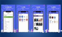 跟我一起探索 More Token 钱