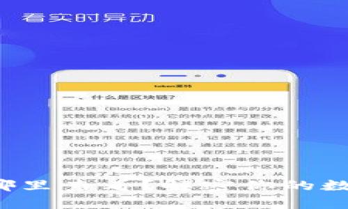 tp钱包的密钥在哪里查看？解密你的数字资产安全之旅！