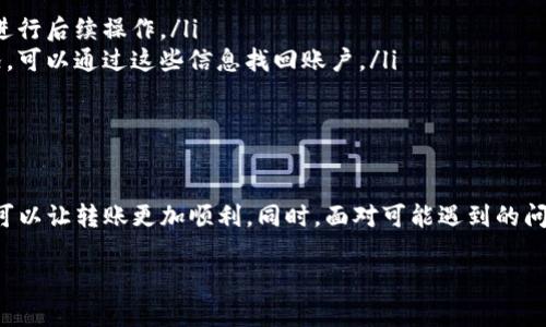    tp钱包转ETH的简单步骤，赶紧来看看吧！ / 
 guanjianci  tp钱包, 转ETH, 加密货币, 钱包使用教程 /guanjianci 

什么是TP钱包？

TP钱包，是一款功能强大的数字货币钱包，支持多种主流币种，包括以太坊（ETH）。如果你刚接触加密货币，TP钱包可能听起来有些陌生，但其实它以其操作简单和安全性高而受到许多用户的青睐。用户不仅可以在这里存储他们的数字资产，还能方便地进行转账、交易等操作。

在使用TP钱包进行ETH转账之前，让我们先了解一下TP钱包的主要特点。这款钱包支持多链资产管理，用户可以方便地进行跨链操作。在这方面，TP钱包的界面设计也十分友好，让初学者也能很快上手。此外，TP钱包还提供了多重安全保障机制，包括助记词、私钥管理等，极大地提升了用户的数字资产安全性。

怎样将ETH从TP钱包转出？

将ETH从TP钱包转出的过程其实非常简单，只需要按照以下几个步骤进行操作即可：

h4步骤一：打开TP钱包/h4

首先，你需要在手机上打开TP钱包。如果你还没有安装TP钱包，可以在应用商店中搜索“TP钱包”进行下载和安装。安装完成后，注册并登录你的账号。

h4步骤二：选择ETH/h4

登录后，你会看到主界面上显示的资产列表。找到以太坊（ETH），点击进入详细页面。你会看到你账户中的ETH总额、当前价格等信息。

h4步骤三：点击转账/h4

在ETH页面中，查看到相应的信息后，点击“转账”按钮。接下来的步骤将引导你完成ETH的转账操作。

h4步骤四：填写转账信息/h4

在转账页面中，你需要输入以下信息：
ul
    listrong接收地址：/strong 输入你要转账的以太坊地址。请务必确保此地址没有错误，因为一旦转账完成就无法恢复。/li
    listrong转账金额：/strong 输入你要转出的ETH金额。如果你想转出全部ETH，可以选择“全部提取”。/li
/ul
输入完成后，确认信息无误，再进行下一步。

h4步骤五：设置手续费/h4

在ETH转账的过程中，你需要设置网络手续费（Gas Fee）。手续费的高低会影响交易的速度。一般来说，手续费越高，交易处理速度越快。用户可以根据自己的需求选择相应的手续费。

h4步骤六：确认转账/h4

在这一页，你将看到一个总结页面，确认所有的信息。再次检查接收地址、转账金额以及手续费是否全部正确。如果确认无误，点击“确认转账”按钮。

h4步骤七：查看转账状态/h4

点击确认后，你会返回到ETH的页面。此时，你可以在交易记录中查看转账的状态，系统会提示你转账是否成功。

转账过程中的注意事项

在以上的步骤中，虽然整个转账过程都是比较简单的，但仍然有一些注意事项需要关注：
ul
    listrong确保信息准确：/strong 在输入接收地址和转账金额时，务必要仔细核对，确保无误，以免造成资产的损失。/li
    listrong关注手续费：/strong 根据网络状况及时调整手续费，避免因手续费过低导致的转账延迟。/li
    listrong小额测试：/strong 如果你是首次进行ETH转账，建议先进行小额测试，确保正确无误后再进行大额转账。/li
/ul

可能遇到的问题与解决方案

在进行ETH转账时，用户可能会遇到一些常见的问题，下面我们将一一解答。

h4问题一：转账失败怎么办？/h4

如果你的ETH转账失败，不要慌张，通常可以按以下步骤进行处理：
ul
    listrong查看网络状态：/strong 有时网络拥堵可能导致转账失败，建议稍后再试。/li
    listrong检查手续费设置：/strong 确保你的手续费设置合理，有时过低的手续费会导致交易堵塞。/li
    listrong确认接收地址：/strong 如果你不小心输入了错误的接收地址，转账可能会失败，此时需要确保信息准确无误。/li
    listrong联系平台客服：/strong 如果仍然解决不了问题，可以尝试联系TP钱包的客服来获取帮助。/li
/ul

h4问题二：转账后资产消失了怎么办？/h4

转账后发现资产消失的情况，一般可以通过以下方式来确认：
ul
    listrong查看交易记录：/strong 在TP钱包内查看转账记录，确认转账是否成功。如果显示成功，但资产未到账，可能需要验证接收方钱包的准确性。/li
    listrong确认网络链：/strong 确认转账的网络链是否正确，比如有时ETH可能被转入到错误的资产链上。/li
    listrong等待确认：/strong 由于区块链的特性，转账可能需要一定的确认时间，建议再等待一段时间，如果长时间未到账再进行后续操作。/li
    listrong备份助记词与私钥：/strong 为了确保资产的安全，定期备份钱包的助记词和私钥是非常重要的。如果有遗失的情况，可以通过这些信息找回账户。/li
/ul

小结

通过以上内容，相信你已经掌握了如何在TP钱包中转出ETH的具体步骤。在整个过程中，确保你的信息输入准确、手续费设置合理，可以让转账更加顺利。同时，面对可能遇到的问题，及时采取有效的方法来处理，保障你的资产安全。希望本文能帮助你更好地使用TP钱包，享受数字货币交易的乐趣！

如有更多问题，欢迎在评论区留言，我们一同探讨，共同进步！