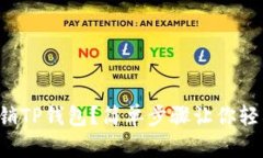 如何注销TP钱包？简单步骤