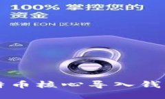 如何轻松将比特币核心导