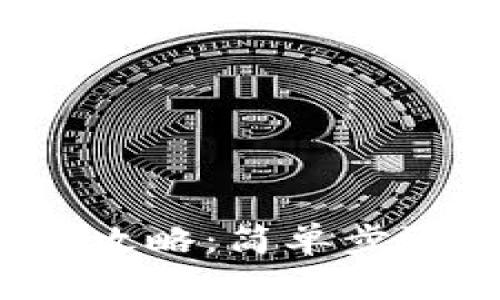 tp钱包跨链交易攻略：简单步骤教你轻松搞定！