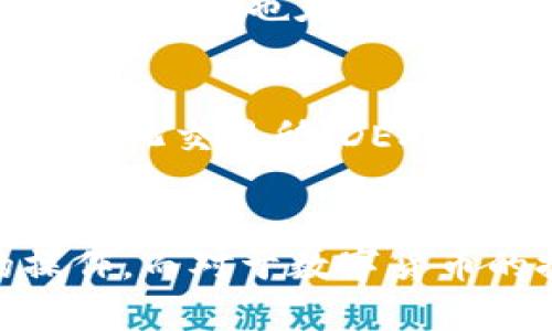   如何快速下载tp钱包电脑版软件？让我们一步步来弄清楚！ / 
 guanjianci tp钱包, 电脑版, 下载, 软件 /guanjianci 

什么是TP钱包？
TP钱包（TokenPocket Wallet）是一款安全、便捷的多链数字资产钱包，支持 Ethereum、EOS、Tron 等多种公链的资产管理。它不仅能让用户轻松管理自己的数字货币，还可以进行去中心化金融（DeFi）操作、参与应用程序（DApp）等。TP钱包的用户界面友好，操作简单，非常适合各种层次的用户使用，不论是新手还是资深的区块链玩家。

为啥选择TP钱包电脑版软件？
虽说TP钱包的手机版本已经在用户中获得了极大的欢迎，但电脑版软件同样有其独特的优势。使用电脑版本，用户可以享受更大的屏幕、更轻松的操作体验。尤其是当你需要同时查看多个交易信息或进行复杂的操作时，较大的显示屏可以让你更加轻松、精准地完成。这也是为何越来越多的用户开始寻求电脑版的解决方案。

如何下载TP钱包电脑版软件？
下载TP钱包电脑版软件其实并不复杂，以下是几个简单的步骤，帮助你快速上手：

h4步骤一：访问官方网站/h4
首先，你需要前往TP钱包的官方网站。在浏览器中输入TP钱包的官方网址，确保你访问的是官方渠道。这样可以确保下载到的版本是安全、最新的。常见的假冒或带病毒的软件往往是在非官方渠道下载的，所以这一点十分重要。

h4步骤二：选择下载选项/h4
一旦进入官网，你会看到“下载”或“下载安装”这样的选项，通常它会在首页显眼的位置。点击该按钮后，官网会自动识别你的操作系统，提供相应的下载链接。例如，如果你使用的是Windows系统，点击链接后会自动下载Windows版本的TP钱包；如果是Mac用户，系统同样会提供相应的版本。

h4步骤三：安装软件/h4
下载完成后，你只需双击下载的安装包，按照安装向导的提示进行安装。在这个过程中，注意查阅任何可能的许可协议，它们通常会在安装过程中要求你同意。选择安装位置、是否创建桌面快捷方式等选项，最后点击“安装”即可。

h4步骤四：创建或导入钱包/h4
安装完成后，打开TP钱包软件，你会看到一个友好的界面。接下来你可以选择“创建新钱包”或者“导入已有钱包”。如果你是新手，建议选择创建新钱包，这样系统会提供助记词，务必将其妥善保管，因为它是你访问和恢复账户的唯一凭证。如果你已经有钱包，那就选择导入资金，按照提示输入助记词进行导入即可。

h4步骤五：了解基本操作/h4
在完成以上步骤后，你已经初步设置好了TP钱包。现在你可以开始探索软件的种种功能了，比如资产管理、交易记录查看、DApp访问等。花一些时间熟悉每个功能的位置，确保你能在需要时迅速找到。

下载TP钱包电脑版软件时需注意的事项
在下载和安装TP钱包电脑版软件的过程中，以下事项值得注意：
ul
    listrong安全性：/strong确保从官方网站下载，防止恶意软件或钓鱼网站。/li
    listrong网络稳定性：/strong下载时，请确保网络连接畅通，以避免下载中断或文件损坏。/li
    listrong备份私钥：/strong无论选择创建新钱包还是导入已有钱包，一定要妥善保存你的私钥和助记词。/li
    listrong定期更新：/strong软件会不定期推出更新，及时下载更新可提升安全性和使用体验。/li
/ul

常见问题解答

h4问题一：TP钱包电脑版是否支持所有主流货币？/h4
TP钱包支持多种主流货币，包括但不限于BTC（比特币）、ETH（以太坊）、USDT（泰达币）、EOS（柚子币）等。用户可以在钱包中轻松添加、管理不同资产，满足大部分用户的需求。随着区块链技术的发展，TP钱包也在不断更新，支持更多的币种与链，因此用户可以期待未来的更新带来更多的选择。

h4问题二：TP钱包可以用来进行交易吗？/h4
当然可以！TP钱包不仅仅是一个存储数字资产的工具，它还可以用来进行各种交易。在钱包中，用户可以直接与DApp进行交互，参与去中心化交易、流动性矿池等活动。同时，TP钱包通过与多个去中心化交易所（DEX）的集成，用户能够迅速、高效地进行交换操作。托管两种或多种资产时，使用TP钱包进行交易将会显得极为便捷。

总结
下载TP钱包电脑版软件其实并不复杂，伴随着技术的进步，用户在享受数字资产的管理与交易便利时，安全性始终是第一位的。通过以上步骤，用户可以顺利完成软件的下载与安装，掌握基本的操作。而对于数字货币的探索之路，既有潜力也充满风险，保持谨慎的态度、努力学习的精神将助你在这个快速发展变化的领域中立足。不论是进行资产管理、参与DeFi，还是体验DApp，都能在TP钱包中找到理想的伙伴！