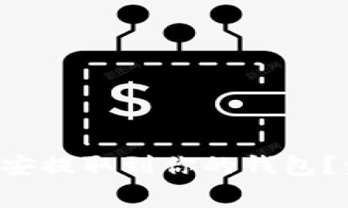 如何将Matic币从币安提取到你的钱包？步骤详解与注意事项