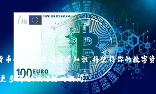 你知道以太坊钱包地址长什么样吗？快来一起了解一下吧！

以太坊, 钱包地址, 区块链, 加密货币/guanjianci

1. 以太坊钱包地址的基础知识
在了解以太坊钱包地址之前，首先我们需要弄清楚以太坊是什么。以太坊是一个开源的区块链平台，支持智能合约和去中心化的应用程序（dApps）。以太坊的核心特征之一是其使用的加密货币——以太坊（ETH）。而为了存储、接收和发送ETH，你需要一个以太坊钱包，而每个钱包都有唯一的钱包地址。

2. 什么是以太坊钱包地址？
以太坊钱包地址是一个由42个字符组成的字符串，通常以“0x”开头。例如，0x5B5e1c1Ffdx7Bb32C2F45E0cd25B8f7234B524B8。这些字符是通过一系列复杂的算法生成的，每个地址都是唯一的。通过这个地址，你可以接收ETH或任何基于以太坊的代币（如ERC-20代币）。

3. 如何获取你的以太坊钱包地址？
获取以太坊钱包地址其实非常简单。你可以选择不同类型的钱包，如软件钱包（例如MetaMask），硬件钱包（例如Ledger或Trezor），或者在线钱包（如Coinbase）。在你创建钱包时，系统会自动生成一个钱包地址。例如，在MetaMask中，创建新账户后，你就能在界面上找到你的以太坊地址。

4. 钱包地址的安全性
虽然以太坊钱包地址本身并不包含私密信息，但保护好你的钱包非常重要。相应的私钥或者助记词应当妥善保管。如果有人获得了你的私钥，他们就能够控制你的以太坊钱包，甚至可以转移你所拥有的资产。因此，确保在安全的地方保存这些信息，并尽可能启用双重验证等措施。

5. 钱包地址如何使用？
使用以太坊钱包地址进行交易时，你只需将地址提供给付款方。无论是转账ETH还是其他基于以太坊的代币，你都只需输入接收钱包的地址，确认交易信息后就可以发送。在大多数交易所和钱包中，转账的过程相对简单，按照指示完成即可。

6. 可能遇到的问题
当然，在使用以太坊钱包地址过程中，你可能会遇到一些问题。接下来我们就探讨两个可能的相关问题。

问题一：为什么我的以太坊钱包地址显示的余额是零？
当你查询以太坊钱包地址的余额时，有时会发现它显示为零。造成这种情况的原因可能有几点：
ul
    listrong未发送过以太坊：/strong 很多用户可能还没有向该钱包地址发送过任何ETH，余额自然显示为零。/li
    listrong地址输入错误：/strong 如果你在查询余额时输入了错误的钱包地址，例如一个字符不对，系统将无法找到对应的资产。/li
    listrong网络同步问题：/strong 有时区块链网络需要时间来同步最新的交易记录，你也可能在短时间内看不到余额。/li
/ul

问题二：如何转账以太坊到另一个地址？
如果你想把以太坊转账到另一个钱包地址，以下是简单的步骤：
ul
    listrong打开你的以太坊钱包：/strong 首先，通过你的软件钱包或硬件钱包登录。/li
    listrong选择转账功能：/strong 在钱包界面，寻找“发送”或“转账”的选项。/li
    listrong输入接收地址和金额：/strong 在空白框中填写接收方的以太坊钱包地址，并输入你想要发送的ETH数量。/li
    listrong确认交易：/strong 核对所有信息确保无误后，确认交易。此时，你可能需要输入密码或其他身份验证信息。/li
    listrong等待确认：/strong 一旦交易发送出去，网络会处理并确认这笔交易，通常几分钟内就能完成。/li
/ul

7. 结论
以太坊钱包地址在使用中是很重要的部分，了解它的构成、获取方式、使用安全性以及如何进行交易将帮助你更好地进入加密货币的世界。熟记这些知识，将使得你的数字资产管理更加高效和安全。

以上内容为一篇关于以太坊钱包地址的介绍，涵盖了基本知识、安全性、使用方法以及潜在问题期待对你有所帮助！如果你还有更多问题，欢迎随时提问。