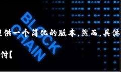 由于内容的长度和复杂性
