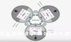 如何通过TP钱包实现资产翻