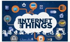 TP钱包清退中国用户公告：