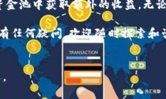   如何查看TP钱包的资金池