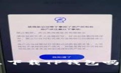 你知道华为手机怎么下载