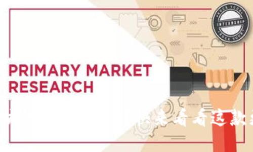 你知道以太坊钱包2.9.9吗？快来看看这款更新的魅力！