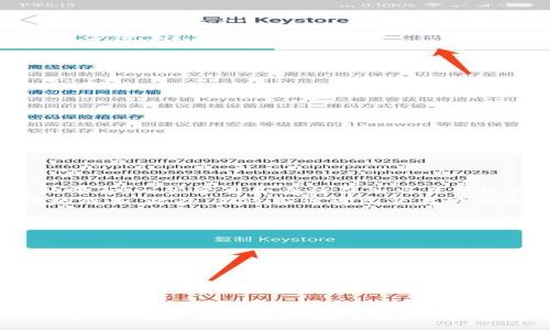    如何将TP钱包中的币兑现？教你简单几步轻松操作！  /   
 guanjianci  TP钱包, 币兑现, 加密货币, 钱包使用  /guanjianci 

引言：TP钱包的魅力与价值
在当今这个数字化飞速发展的时代，加密货币的应用越来越普及，TP钱包（TokenPocket）作为一个便捷的加密资产管理工具，得到了广泛的关注和使用。它支持多种数字货币的存储和管理，但很多用户在持有这些数字资产后，常常会面临一个问题，那就是如何将这些币兑现成法币或其他资产。
今天，我们就来深入探讨一下如何将TP钱包中的币兑现，确保你能够轻松自如地进行操作，实现资产的增值以及有效管理。

第一步：准备工作
在开始兑换之前，你需要做好一些准备工作：
ul
    listrong确保钱包安全：/strong确保你的TP钱包安全性，包括设置强密码以及启用双重认证等，保护好你的私钥和助记词。/li
    listrong检查币的种类：/strong确认你想要兑现的币种在交易所的支持情况，并了解这些币的市场行情。/li
    listrong选择合适的交易所：/strong找到支持你所持币种的交易所，宜选择信誉良好、手续费合理的交易平台。/li
/ul

第二步：将币转移到交易所
在选择好交易所后，接下来你需要将TP钱包内的币转移到所选的交易所账户。
以下是转账的简单流程：
ol
    listrong打开TP钱包：/strong启动TP钱包应用，输入密码或使用生物识别技术解锁。/li
    listrong选择币种：/strong在你的资产列表中，选择你想要转移的币种。/li
    listrong点击转账：/strong在币种界面点击“转账”按钮，输入交易所生成的收款地址。注意，一定要确保地址的准确无误。/li
    listrong确认转账金额：/strong输入你希望转移的金额，然后确认交易，完成之后留意转账状态。/li
    listrong等待确认：/strong一般情况下，区块链网络会在几分钟到几小时内完成交易确认，具体时间视网络拥堵情况而定。/li
/ol

第三步：在交易所进行兑币操作
资金到账后，你可以在交易所进行兌换操作。以下是简单的步骤：
ol
    listrong登录交易所账户：/strong使用你的账户和密码登录交易所，确认资产到账。/li
    listrong选择交易对：/strong在交易界面中，找到你所持币种对应的交易对，如USDT/BTC或ETH/USDT。/li
    listrong下单操作：/strong根据市场行情和自己的需求，选择限价单或市价单进行买卖。市价单立即成交，而限价单可能需要等待。/li
    listrong确认交易：/strong在确认财经的同时，时刻关注市价变化，以确保在最佳时机完成交易。/li
/ol

第四步：提取法币到银行卡
交易成功后，你可以将盈利的法币提取到自己的银行卡。步骤如下：
ol
    listrong找到提现选项：/strong在交易所选择“提现”功能，输入你要提取的金额。/li
    listrong绑定银行卡：/strong如果是第一次提现，你需要绑定你的银行卡，并确保信息准确无误。/li
    listrong确认提现申请：/strong填写完提现信息后，确认申请，一般会有一段时间进行处理。/li
    listrong注意手续费：/strong提现途中可能会收取一定的手续费，具体数额要提前了解清楚。/li
/ol

常见问题解答

问：我不懂如何选择交易所，该怎么办？
选择交易所确实可能让初学者感到困惑。首先，你可以通过网上查看各交易所的评级和用户评价，选择知名度高、用户反馈良好的平台。一些常用和受信任的交易所包括币安（Binance）、火币（Huobi）和OKEx等等。
其次，注意不同交易所的手续费情况，有些交易所的提现和交易手续费会成倍增加，最好选择那些透明、收费合理的平台，减少你的成本。此外，你还应该考虑交易所的安全性和流动性，确保你的资金安全。

问：如果转账失败了该怎么解决？
转账失败可能会发生在转账过程中。通常情况下，你可以通过以下方式来解决这个问题：
ul
    listrong检查交易状态：/strong登录TP钱包，查看交易记录，确认转账是否显示为失败或仍在待确认状态。/li
    listrong确认网络状况：/strong如果是网络堵塞，建议耐心等待，恢复后再查看。/li
    listrong联系客服：/strong如果长时间未到账，可以联系TP钱包或交易所的客服获取帮助，提交相关交易信息以便调查。/li
/ul

结语：智能操作让你资产增值
通过以上步骤，相信你已经清晰了解了如何将TP钱包中的币兑现。虽然在操作过程中可能会遇到各种各样的疑问和困难，但只要你多加练习和积累经验，就能不断提升自己的操作技能，做到轻松处理加密资产。在未来的数字经济中，学会理解和使用加密货币将为你的生活带来更多便利。
为了更好地适应市场变化以及技术进步，保持对数字资产行业的敏感度也至关重要。希望你能在加密货币的道路上越走越远，获得它所带来的丰厚收益与个人成长！
