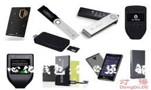 以太坊钱包和去中心化钱包：你必须了解的区别和选择指南