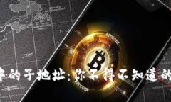 比特币钱包中的子地址：