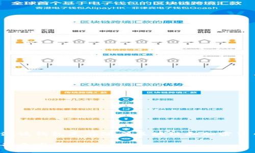 tp钱包是什么时候推出的？

tp钱包是一个相对较新的数字钱包，能够让用户存储和管理各种加密资产。具体推出时间我并不知道，但可以推测该钱包是在随着区块链和加密货币的普及而逐渐发展起来的。tp钱包为用户提供了安全、便捷的加密资产管理方式，从而吸引了不少用户的关注。

如果你对tp钱包的功能、使用方法或安全性等方面有更多问题，可以继续询问，这样我们可以更深入地探讨它的各个方面。
