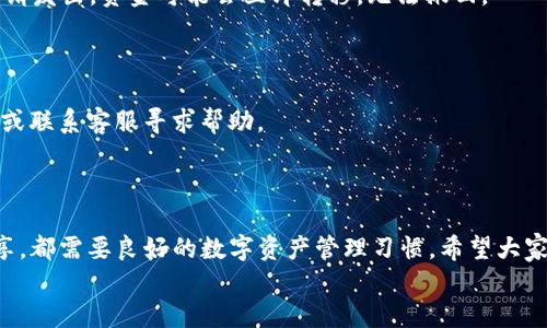 
xiaoti如何将抹茶ETH提币到TP钱包？新手也能轻松上手！/xiaoti

关键词
抹茶, ETH提币, TP钱包, 加密货币/guanjianci

引言：加密货币的世界
在当今数字经济高速发展的时代，加密货币作为投资新宠，越来越多的人开始关注这一领域。而ETH（以太坊）作为最流行的加密货币之一，其在交易平台上的交易和存储则成为了新手用户必须掌握的技能。尤其是如何将抹茶平台上的ETH提币到TP钱包，成了许多投资者的必修课。本文将详细介绍这一流程，不仅帮助你理解步骤，还会贴心地为你提供一些小贴士，让你的数字资产管理更加轻松。

什么是抹茶和TP钱包？
抹茶（MEXC）是一家全球知名的加密货币交易平台，提供丰富的交易对和流动性吸引了无数投资者。而TP钱包则是一款安全性高且使用简单的移动端加密货币钱包，支持多种数字资产的存储与管理。在加密货币市场中，选择合适的交易平台和钱包至关重要，我们需要确保资金的安全和流动性。

步骤一：准备工作
在开始提币之前，有几个准备工作是必须要做的：
ul
   li注册账户：确保你已经在抹茶平台上成功注册并完成身份验证。同时，确保你的TP钱包已经创建并安全保存。/li
   li找到你的TP钱包地址：打开TP钱包，进入ETH钱包，复制你的ETH地址。这是提币时必须填写的地址，务必确保准确无误。/li
   li了解网络手续费：各个平台和钱包之间转账时都会收取网络手续费，了解手续费的具体标准可以避免提币时的不必要困扰。/li
/ul

步骤二：提币操作
确认准备工作无误后，接下来我们进入抹茶平台进行提币操作：
ol
   li登录抹茶账户：打开抹茶网站或应用，输入你的注册信息，登录到账户。/li
   li进入资产页面：在账户主页上，找到