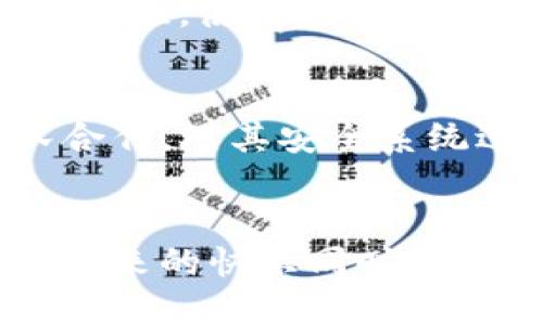   教你如何将TP钱包轻松改成中文！ / 
 guanjianci TP钱包, 中文设置, 数字钱包, 加密货币 /guanjianci 

什么是TP钱包？
TP钱包，也就是TokenPocket钱包，是一款广泛使用的多链数字钱包，致力于为用户提供安全、便捷的加密资产管理服务。它支持多种主流区块链，包括以太坊、比特币、EOS等，给予用户广泛的选择空间。无论是交易、投资还是存储加密资产，TP钱包都能为用户提供一个可靠的平台。

为什么要将TP钱包改成中文？
虽然TP钱包默认使用英文界面，但许多用户更习惯于中文。如果您的母语是中文，使用中文界面会让您在操作钱包的时候更加轻松和直观。而且，不少新手可能对加密货币和区块链的相关术语不够熟悉，通过将钱包界面设置为中文，能够有效减少理解上的困难，提升用户体验。

如何将TP钱包改成中文？
接下来，我们就来详细介绍将TP钱包改成中文的具体步骤，让您轻松设置，享受流畅的操作体验。

h4步骤一：打开TP钱包/h4
首先，确保您已经下载并安装了TP钱包应用，打开程序后，您会看到主界面。注意，无论您是使用iOS还是Android设备，步骤都是类似的。

h4步骤二：进入设置页面/h4
在主界面上，找到右下角的“我”图标，点击进入个人中心。接着，您会看到多项选择，继续寻找并点击“设置”选项，进入设置页面。

h4步骤三：语言选择/h4
在设置页面中，您会看到“语言”这一项，点击进入。系统会列出可用的语言选项，寻找“中文”或“简体中文”并选择。确保确认您的选择。

h4步骤四：重启应用/h4
更改语言设置后，有时需要重新启动TP钱包以使设置生效。退出钱包应用后，重新打开，您会发现界面已成功切换为中文，带给您更舒适的使用感受！

使用TP钱包的注意事项
在享受中文界面带来的便利时，用户也要记得一些基本的安全操作。以下是几点建议：

h4做好备份/h4
无论使用何种钱包，都要及时备份私钥或助记词。保护好这些信息，避免遗失带来的财产损失。

h4警惕钓鱼网站/h4
始终确保您在官方渠道下载TP钱包，警惕任何可疑网站，以免上当受骗。

h4保持软件更新/h4
定期更新TP钱包至最新版本，以确保使用最新的安全功能和增强的用户体验。

常见问题解答

h4问题一：TP钱包支持哪些语言？/h4
TP钱包支持多种语言，包括英文、中文、韩文、西班牙文等。用户可根据自身需求在设置页面中进行选择。不同语言的设计旨在提升用户的本土化体验，使得更多国家和地区的用户能方便地使用此款钱包。

h4问题二：TP钱包的安全性如何？/h4
TP钱包重视用户的资产安全。它采用了多重安全保护机制，包括私钥的本地存储，防止任何未经授权的访问。此外，TP钱包与众多知名安全团队合作，对其安全系统进行定期审计，确保用户的数字资产得到妥善保护。为了更好地保护资产，用户还应定期更换密码，使用复杂的密码组合，并开启二次验证功能。

总结
将TP钱包改成中文非常简单，只需几步即可轻松完成。通过中文界面，用户能更直观地理解钱包功能，提升使用的便利性。在享受数字资产管理带来的快乐同时，注意安全操作是最为重要的。希望这篇文章能帮助到所有正在使用或即将使用TP钱包的用户，带给您更加愉快的加密货币之旅！