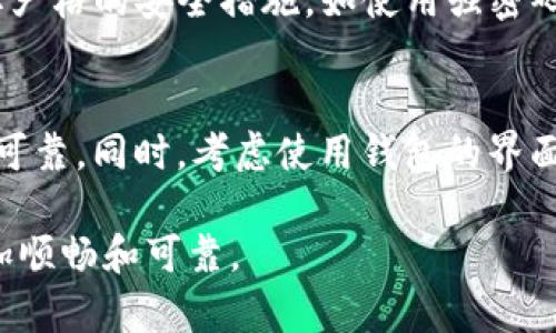 jiaoti如何轻松掌握比特币钱包使用命令？/jiaoti
比特币, 钱包, 使用命令, 加密货币/guanjianci

引言：比特币钱包的重要性
在当今世界，加密货币正以惊人的速度发展，而比特币作为第一种也是最知名的加密货币，无疑是这一趋势的先锋。比特币钱包扮演着至关重要的角色，它不仅是储存比特币的地方，更是与其他用户进行交易的桥梁。在这篇文章中，我们将深入探讨比特币钱包的使用命令，帮助你更有效地管理自己的比特币。

首先，了解比特币钱包
在让我们深入使用命令之前，把握比特币钱包的基本知识是关键。比特币钱包是一个软件程序，能够与比特币网络进行交互，储存用户的私钥和公钥。协议允许用户发送和接收比特币，查看交易历史，并管理余额。无论是在线钱包、桌面钱包还是移动钱包，它们都提供了相似的基本功能，用户可以根据自己的需求进行选择。

选择适合的比特币钱包
在开始使用比特币钱包之前，用户需要通过市场上多种钱包选择合适的版本。有些钱包注重安全性，有些则提供便捷的用户体验。在比特币钱包的选项中，硬件钱包因其较高的安全性成为许多用户的首选。但无论你选择的是哪种钱包，了解其功能和使用命令将大大提高你的使用效率。

掌握比特币钱包的基本命令
比特币钱包的命令分为几类：查询余额、发送比特币、接收比特币、查看交易历史等。下面我们将逐一讨论这些基本命令。

h41. 查询余额/h4
知道自己钱包中的比特币余额是每个用户首先需要掌握的基本命令。通常可以通过“getbalance”命令来查询余额。命令格式如下：
precodegetbalance/code/pre
这个命令将返回你当前钱包中可用的比特币总额。对于新用户来说，了解余额能帮助他们更好地规划自己的交易。

h42. 发送比特币/h4
发送比特币是使用钱包的另一个基本功能。你需要用到“sendtoaddress”命令，这个命令会将比特币发送到指定的地址。命令的基本格式是：
precodesendtoaddress 