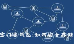 以太坊玩家盛宴门票钱包