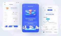 你真的了解TP钱包吗？来看