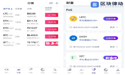 TP钱包与M钱包是什么？你了解过吗？

数字货币钱包, TP钱包, M钱包, 加密货币/guanjianci

引言：数字货币钱包的崛起
随着比特币和其他加密货币的普及，数字货币钱包开始进入大众的视野。用户越来越多地寻找安全且便捷的方式来存储和管理他们的数字资产。在这个背景下，TP钱包和M钱包相继问世，备受关注。那么，这两款钱包究竟有哪些特点，适合什么样的用户呢？本文将带你深入了解TP钱包与M钱包的的种种细节。

一、TP钱包的概述
TP钱包，全名为“TokenPocket”，是一款深受欢迎的多链数字货币钱包。自2018年推出以来，它获得了广泛的用户支持。TP钱包支持多种区块链，例如以太坊、EOS、波场、Binance Smart Chain等，给用户带来了非常丰富的数字资产管理体验。
TP钱包的界面，用户能够轻松进行资产管理、转账、收款等操作。此外，TP钱包还提供了去中心化的应用程序（DApp）支持，这使得用户能够直接在钱包内访问各类区块链应用，如去中心化交易所、NFT市场等。

二、TP钱包的优势特点
TP钱包之所以能够在激烈的竞争中脱颖而出，主要得益于以下几个特点：
ul
    listrong多链支持：/strong用户可以通过TP钱包管理不同区块链上的资产。无论你拥有的是比特币、以太坊还是其他主流币种，都能轻松一站式管理。/li
    listrong用户友好：/strong钱包界面设计合理，操作简单，即使是新手用户也能迅速上手，不会遇到太多技术问题。/li
    listrong隐私保护：/strongTP钱包注重用户隐私，采用了多重加密措施，用户的私钥永远只存储在本地，保护用户的资金安全。/li
    listrongDApp生态：/strongTP钱包内置了丰富的去中心化应用，使用户能够直接在钱包内进行交易和投资，无需频繁切换应用，提升了用户的使用体验。/li
/ul

三、TP钱包的缺点与局限性
虽然TP钱包具有诸多优势，但它并不完美，依然存在一定的局限性：
ul
    listrong轻度中心化：/strong虽然TP钱包支持去中心化应用，但在某些情况下，它仍然涉及轻度中心化的问题，用户可能依赖于它提供的一些服务，造成数据安全隐患。/li
    listrong对新兴币种的支持有限：/strong虽然TP钱包支持多种主流币种，但对于新兴币种的支持往往相对滞后，用户需要自行寻找替代方案。/li
/ul

四、M钱包的概述
M钱包（MobiWallet）是另一款致力于提供安全交易体验的数字资产钱包，受到越来越多用户的关注。M钱包注重功能的多样性，支持用户在钱包内进行转账、支付以及投资操作，旨在成为用户的数字资产管理助手。

五、M钱包的优势特点
M钱包同样具备一些独特的优势，以下是用户关注的重点：
ul
    listrong多功能性：/strongM钱包提供了不仅仅是存储资产的功能，还能进行跨链交易、支付和转账等，满足用户多种需求。/li
    listrong良好的用户体验：/strong与TP钱包类似，M钱包也注重用户体验，界面友好且操作简单，能够满足不同水平用户的需求。/li
    listrong安全性：/strongM钱包同样为用户提供了多重安全保障，确保资金安全。/li
    listrong社区支持：/strongM钱包鼓励用户参与社区建设，用户可根据个人需求与其他用户交流、反馈。/li
/ul

六、M钱包的缺点与局限性
虽然M钱包具有许多优势，但也不乏一些缺点：
ul
    listrong生态系统尚未完善：/strongM钱包的DApp支持相对较少，用户的选择余地相对较小。/li
    listrong交易费用：/strongM钱包在某些情况下的交易费用可能较高，用户需要自行权衡成本。/li
/ul

七、TP钱包与M钱包的比较
在理解了TP钱包和M钱包的各自特点后，我们可以进行一个直接的比较：
ul
    listrong支持的资产类型：/strongTP钱包在多链支持方面更具优势，而M钱包则注重多功能性。/li
    listrong用户友好性：/strong两者在用户界面设计上都非常友好，适合新手使用。/li
    listrong安全性：/strong两者均采用高安全性机制，但用户的体验可能因钱包版本和个体差异而有所不同。/li
    listrongDApp生态：/strongTP钱包在DApp的支持方面更具发展潜力，适合喜欢进行去中心化交易的用户。/li
/ul

八、选择哪个钱包更合适？
当我们面对TP钱包与M钱包的选择时，首先要考虑自己的需求。如果你是重度用户，喜欢使用去中心化应用和管理多种数字资产，则TP钱包可能更适合你。而如果你希望使用一个集成度高的多功能钱包，M钱包或许会更符合你的需求。

结尾：保护自己的数字资产
无论你选择TP钱包还是M钱包，保护自己的数字资产都是最重要的。在下载钱包软件时，一定要确保其来源安全，避免下载到恶意软件。同时，不要轻易分享自己的私钥和助记词，以防资产被盗。希望每个读者都能在充满机遇的数字货币市场中，安全地管理和增值自己的资产。

常见问题解答
strong问题1：TP钱包和M钱包可以进行跨链交易吗？/strong
TP钱包在一定程度上支持跨链交易，但具体功能受限于所支持的网络和资产种类。相反，M钱包在多功能性方面可能提供更多灵活选择。但用户在使用时，需注意查看最新的更新和支持情况。

strong问题2：如何确保我的数字资产在这些钱包中保持安全？/strong
为了保证安全，用户应该采取多重措施：使用强密码和两步验证，定期备份钱包数据，并将重要信息存储在离线环境中。此外，定期检查钱包的更新和安全协议，一旦发现异常行为，立即采取措施。