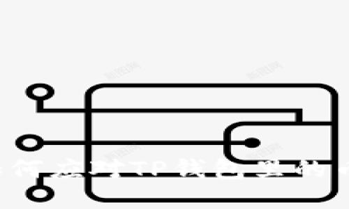 我该如何应对TP钱包里的币被盗？