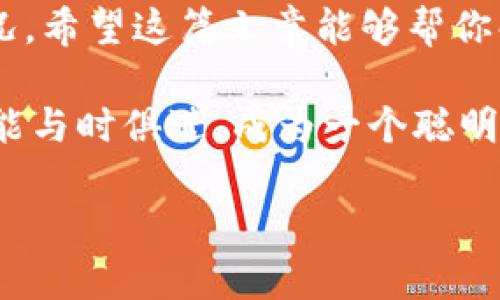 baozi怎么查比特币钱包有多少？这个方法太简单了！/baozi
比特币, 钱包查询, 加密货币, 资产管理/guanjianci

引言：比特币钱包的秘密
随着数字货币的迅速崛起，比特币作为最受欢迎的加密货币之一，吸引了无数投资者的目光。许多人进入这个市场，然而，对于新手来说，如何有效地查询自己的比特币钱包资产，往往是一个困惑的问题。今天，我们将深入探讨“怎么查比特币钱包有多少”的问题，帮你轻松了解自己的数字资产。

什么是比特币钱包？
在讨论如何查询钱包资产之前，首先要明白比特币钱包的概念。比特币钱包实际上是一种用于存储、发送和接收比特币的工具。它并不直接存储比特币，而是保存管理比特币所需的密钥。想象一下，比特币就像是一种虚拟货币，而钱包则像是你的银行账户或钱包。

查看比特币钱包余额的基本步骤
现在，让我们来看看几种简单的方法，帮助你查询比特币钱包的余额。

h41. 使用区块链浏览器/h4
区块链浏览器是一种非常方便的工具，它可以让你查看任何比特币地址的余额和交易历史。以下是具体步骤：
ul
    listrong找到你的比特币地址：/strong首先，你需要获取你的比特币地址。这通常是一个长串的字母和数字，类似于“1A1zP1eP5QGefi2DMPTfTL5SLmv7DivfNa”。/li
    listrong访问区块链浏览器：/strong在浏览器中打开一个如“Blockchain.info”、“Blockchair”或“Blockcypher”等可靠的区块链浏览器。/li
    listrong输入地址：/strong把你的比特币地址复制粘贴到搜索框中，点击搜索。/li
    listrong查看余额：/strong浏览器会显示你的比特币余额和最近的交易记录。/li
/ul

h42. 使用钱包应用/h4
许多钱包应用程序不仅能发送和接收比特币，还提供了实时的余额查询功能。只需打开应用程序，无需额外的步骤，你可以直接查看自己的钱包余额。如果你使用的是移动钱包，如“Coinbase”或“Trust Wallet”，则操作会更加简单。这些应用通常会在主界面上明显显示余额。

h43. 通过交易所查询/h4
如果你的比特币存放在某个交易所（如“币安”或“火币”），你可以登录你的交易账户查看余额。:br
    ul
        listrong登录账户：/strong访问交易所网站并输入你的账户信息。/li
        listrong查看资产：/strong在账户仪表盘中，找到“资产”或“余额”部分。”/li
        listrong查看比特币余额：/strong在资产列表中查找比特币或BTC项，便能了解到你的余额状况。/li
    /ul

为什么要定期检查钱包余额？
定期查看你的比特币钱包余额可以帮助你了解自己的投资状况，做出更好的财务决策。不同的市场情况会影响比特币的价格，如果你能及时掌握这些信息，你将更灵活地调整你的投资策略。
此外，定期检查也能避免资产丢失或被盗等风险，确保你的钱包安全。掌握这些知识，能够更有效地保护自己的数字资产安全。

可能遇到的问题
在查询比特币钱包余额过程中，你可能会遇到一些问题。以下是两个常见的问题，及其详细解答。

h4问题一：如果我忘记了我的比特币钱包地址怎么办？/h4
如果你忘记了自己的比特币钱包地址，情况可能会相对复杂，但仍然有一些解决方法。
ul
    listrong查看你的电子邮件：/strong如果你在设置钱包时曾收到过电子邮件确认，有可能在其中找到你的地址。/li
    listrong获取备份：/strong很多钱包应用程序在初次创建时会提示用户备份助记词。如果你记得备份的助记词，可能可以通过它重新获取钱包地址。/li
    listrong请求客服支持：/strong如果你使用的是某些中央化钱包或交易所，尝试联系客服，他们可能会帮助你找回账户信息。/li
/ul

h4问题二：怎么确保我的比特币钱包安全？/h4
确保比特币钱包安全是每位投资者必备的常识。以下是几项童叟无欺的安全建议。
ul
    listrong启用双重验证：/strong许多钱包和交易所都提供双重验证功能。启用后，需要输入发往你手机或邮箱的验证码，增强安全性。/li
    listrong定期更新密码：/strong定期更换密码，并选择强密码（包含字母、数字和符号的混合），这能有效降低被盗的风险。/li
    listrong使用冷钱包存储大额资产：/strong如果你不打算频繁交易，考虑将大额比特币转入冷钱包。冷钱包不连网，更加安全。/li
/ul

结语
查询比特币钱包的余额是每位用户都需要掌握的重要技能。从区块链浏览器，到钱包应用及交易所，各种获取余额的方法都能让你轻松监控自己的资产状况。希望这篇文章能够帮你解开比特币钱包的奥秘，让你的投资之旅更加顺利！此外，安全意识同样重要，定期检查你的账户设置，确保自己的资产处于安全状态是每位投资者的责任。 

最后，如果你对比特币钱包有更多疑问，随时可以在网上查找更多信息，或参与一些比特币社区，与广大爱好者交流经验。数字货币的世界充满变化，希望你能与时俱进，成为一个聪明的投资者！

这样的内容结构，不仅涉及用户所关注的问题，也提供了实用的解决方案，同时通过常见问题为用户提供额外的帮助与指导。希望这些信息对你有所帮助！