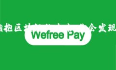    为什么要使用旧版TP钱包