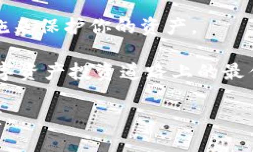   以太坊钱包能存DOT币吗？你知道吗？ / 
 guanjianci 以太坊钱包, DOT币, 数字货币, 加密资产 /guanjianci 

为什么选择以太坊钱包？
以太坊是一种非常流行的区块链平台，它不仅支持ETH（以太币），还支持各种以ERC-20标准创建的代币。以太坊钱包便于存储这些代币，为用户提供了安全和方便的数字资产管理方式。通常，用户会希望使用以太坊钱包，因为它们能够访问许多项目和去中心化应用（DApps）。但是，当涉及到存储其他项目的代币，例如DOT币时，我们需要进行深入的了解。

DOT币是什么？
DOT币是波卡（Polkadot）网络的原生代币，而波卡则是一个旨在实现跨链兼容性的创新区块链项目。DOT币的主要功能包括网络治理、质押以及连接不同区块链的能力。与以太坊比起来，波卡的设计允许其支持多个并行链，称为“平行链”，这使得Polkadot成为一个非常独特的生态系统。

以太坊钱包和DOT币的兼容性
首先，重要的是要明确以太坊钱包主要是为以太坊（ETH）及其基于ERC-20标准的代币而设计的。这意味着以太坊钱包并不直接支持存储DOT币，因为DOT币并不是基于以太坊网络的资产。因此，如果你试图在一个以太坊钱包中存储DOT币，你可能会遭遇损失或无法存取这些资产。

如何存储DOT币？
要安全地存储DOT币，用户应该考虑使用官方的波卡钱包，如Polkadot.js Wallet或其他知名的钱包，例如Ledger硬件钱包，这样能确保你的DOT币安全得到保护。此外，还有一些其他支持DOT币的热钱包和冷钱包，用户可以选择最适合他们需求的选项。

在以太坊钱包中存储数字资产的风险
在以太坊钱包中存储非以太坊网络的代币有几个潜在的风险。首先，如果你在以太坊钱包中发送了DOT币，你可能会永远失去对这些资产的访问权。如果以太坊钱包的开发者没有提供恢复选项，你将无法找回这些资金。此外，许多用户可能对以太坊网络的安全性过于依赖，以至于忽视了利用适合的存储方案的重要性。

常见的误区
有人会认为只要是加密货币，就可以随意存储到任何钱包中。这种想法是不对的。每种加密资产都有对应的网络机制，选择错误的钱包进行存储就如同用了一把错误的钥匙去打开一扇门，最终只能导致尴尬的局面。所以，无论用户持有什么样的代币，都应确保使用与之兼容的钱包。

总结
综上所述，虽然以太坊钱包在数字资产存储中非常流行和便利，但它并不适合用于存储DOT币。为了确保你的资产安全，应该选择适合存储DOT币的专用钱包。毕竟，在加密货币的世界中，安全才是最重要的。

相关问题

1. DOT币与其他加密资产相比有哪些优势？
DOT币有几个突出的优势，使它在加密市场中显得相对独特。首先，DOT的多链架构允许并行处理多条链的交易，这种高效性在大型应用和服务中显得尤为重要。在这些特定的用例中，波卡能够提供极高的扩展性。

其次，DOT币还具有强大的网络治理功能。持有DOT币的用户可以参与决策，投票决定网络的未来方向和升级方案。这样的机制使得波卡网络更加去中心化，能够更好地适应市场变化。

最后，由于波卡的设计，其代币的质押机制可以为用户带来额外的收益，这是许多传统货币无法提供的。通过质押DOT币，用户可以赚取稳定的收益，并参与到网络治理中。

2. 如何选择合适的钱包来存储我的DOT币？
选择一个好的钱包来存储DOT币是至关重要的。首先，用户需考虑钱包的安全性。硬件钱包如Ledger和Trezor通常是存储长期投资的最佳选择，因为它们提供了离线存储，极大地减少了被黑客攻击的风险。

其次，如果你喜欢使用移动设备或电脑，选择一个成熟的热钱包，如Polkadot.js或Math Wallet也是个不错的选择。这些钱包相对用户友好，同时提供足够的安全措施来保护你的资产。

最后，不论选择哪种钱包，确保你备份好助记词和私钥，定期更新你的安全措施，确保自己的资产不会受到威胁。始终保持对最新安全动态的关注，将会是你在这条数字资产投资道路上的最佳伴侣。

以上就是关于以太坊钱包能否存DOT币的详细探讨，希望能够帮助到有此疑问的广大用户！无论是存储哪个加密资产，加密领域仍然需要我们保持谨慎和理性的态度。