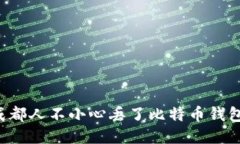 你听说了吗？成都人不小