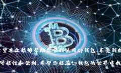 aseq华为手机怎么下载tp钱