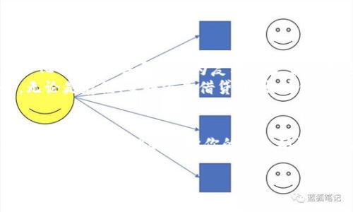   你知道以太坊钱包为什么是免费的？了解一下吧！ / 

 guanjianci 以太坊钱包, 免费钱包, 加密货币, 数字资产 /guanjianci 

引言
在加密货币的世界里，以太坊钱包无疑是最受欢迎的资产储存方式之一。但你可能会想：为什么以太坊钱包是免费的？这样问绝对是一个聪明而且值得探讨的问题。这里我们不仅要揭开以太坊钱包免费背后的原因，还要详细介绍如何使用这些钱包，哪种钱包最适合你，甚至还会分析一些相关问题。准备好了吗？

以太坊钱包的种类
在深入之前，了解不同类型的以太坊钱包是至关重要的。这些钱包大致可以分为三类：桌面钱包、移动钱包和硬件钱包。
首先，桌面钱包。你可以在你的电脑上安装它们，方便随时访问和管理你的以太坊资产。只是要注意，如果电脑被黑客攻击，钱包也可能面临风险。
其次，移动钱包。这些钱包一般以应用的形式存在，可以在手机上使用，适合喜欢随时随地进行交易的人。它们操作简单，用户体验佳，但同样面临手机丢失或被攻击的风险。
最后就是硬件钱包了。这类钱包是物理设备，专为存储加密资产而设计。相较于软件钱包，它们提供了更高的安全性。虽然价格不菲，但对于大量资产持有者来说，绝对是一个值得投资的选择。

为什么以太坊钱包是免费的？
现在让我们来看看以太坊钱包为什么是免费的。我们先从钱包的主体性质说起。大多数以太坊钱包是由个人或团队开发并维护的，他们的目标是推广以太坊的使用和发展。
其次，以太坊网络本身是开放的，没有任何中心化的管理。钱包的开发者通常通过提供免费服务来吸引用户，从而在生态系统中创造更多的流动性和交易活跃度。移动钱包和桌面钱包往往通过交易费用或者增值服务来盈利。
再者，许多以太坊钱包的开发者背后都有一个强大的社区支持。以太坊的开放源代码特性使得任何人都可以参与到钱包的开发和改进中。这意味着许多钱包是由社区驱动，成员们共同努力改善用户体验，这也降低了钱包的开发和维护成本，自然就不需要向用户收费。

使用以太坊钱包的步骤
那么，如何开始使用以太坊钱包呢？以下是一些简单的步骤：
ol
    listrong选择一个钱包：/strong根据你的需求选择合适的钱包。/li
    listrong下载或购买：/strong如果是软件钱包，直接在官网或应用商店下载；硬件钱包需要网上购买。/li
    listrong创建账户：/strong根据提示创建一个新的账户，别忘了记录好助记词。/li
    listrong充值以太坊：/strong通过交易所或其他方式将以太坊转入你的钱包。/li
    listrong开始交易：/strong现在你可以发送、接收和管理你的以太坊资产了。/li
/ol

如何选择最适合你的以太坊钱包
选择合适的钱包并不是一件难事。首先考虑你的需求——是频繁交易还是长期保存资产？如果是频繁交易，移动钱包可能更合适；如果是长期保存，硬件钱包则是最佳选择。
另外，安全性也是一个重要因素。无论选择哪个钱包，一定要确保钱包软件是最新版本，并且保护好你的私钥和助记词。使用双重认证，定期备份你的钱包，也是确保资产安全的方法。

关于钱包的安全性
安全性是使用以太坊钱包时最不能忽视的因素。我们经常听到某某用户丢失了大量以太坊，背后的原因大多是怠忽了安全防护。确保安全的措施包括但不限于：
ul
    li定期更新软件，确保使用最新版本。/li
    li使用强密码和双重认证。/li
    li保持你的设备和网络的安全，避免连接不安全的公共Wi-Fi。/li
/ul

相关问题

1. 为什么选择硬件钱包？
硬件钱包被许多人称为存储加密资产的“冷库”。它们的设计目的是为了最大限度地防止黑客攻击。与软件钱包不同，硬件钱包在离线状态下完全不与网络连接，因此对于保护资产安全至关重要。这些钱包通常配备有物理按钮和显示屏，用户可以通过直接在设备上进行验证，减少风险。
对于计划长期持有或持有大额以太坊的用户来说，硬件钱包无疑是最合适的选择。虽然初始投资相对较高，但通过这种方式保护大量资产的安全绝对是值得的。

2. 以太坊钱包的未来发展趋势是什么？
随着区块链技术的不断发展，以太坊钱包也在不断演变。未来，我们很有可能会看到更先进的功能，比如更灵活的用户界面，集成的去中心化交易所，甚至是更为复杂的多重签名钱包。这些发展的目标都是为了提升用户体验，提高安全性。
同时，随着去中心化金融（DeFi）和非同质化代币（NFT）的流行，以太坊钱包也将更多地与这些新兴领域结合，为用户提供一站式的服务。无论是存储、交换还是借贷，以太坊钱包在未来都将扮演更加重要的角色。

结语
关于以太坊钱包免费这一话题，我们探讨了多方面的内容，从钱包的种类到使用步骤，再到选择和安全性的问题。通过理解这一切，你将能够更好地管理和保护你的以太坊资产。无论你是新手还是老手，保持对最新趋势的关注，选择适合自己的钱包，都是迈向成功的第一步。 

希望这篇文章能为你提供有价值的见解。别忘了分享给你的朋友，让更多的人了解到以太坊钱包的魅力和优势！